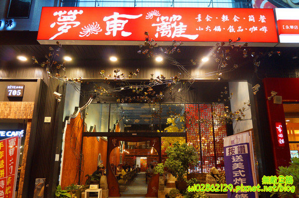 夢東籬(永華店):【台南-安平區】賞花x古蹟...我在賞花吃飯中...免費喝酸梅汁+沙拉+麻油麵線..打卡送薯條..《夢東籬(永華店)》