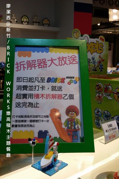 新竹/ BRICK WORKS樂高積木主題餐廳