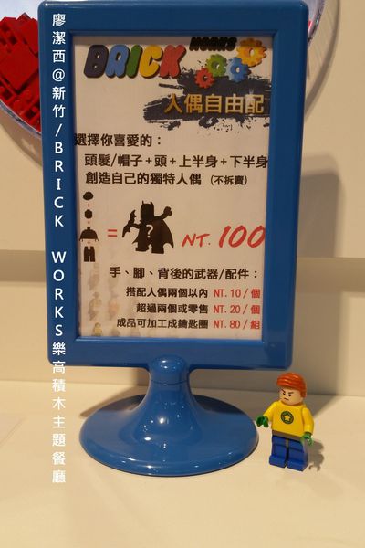 新竹/ BRICK WORKS樂高積木主題餐廳