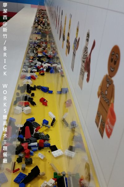 新竹/ BRICK WORKS樂高積木主題餐廳