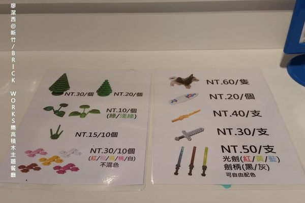 新竹/ BRICK WORKS樂高積木主題餐廳