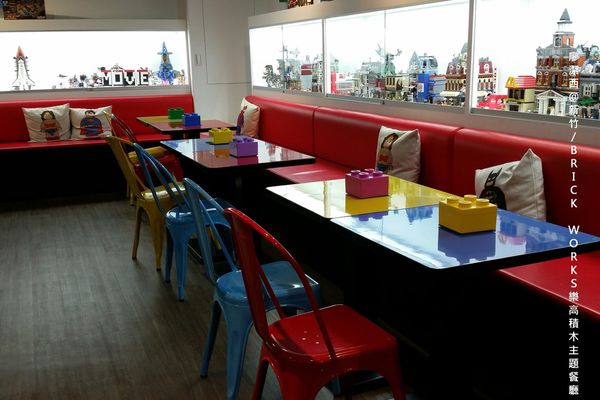 新竹/ BRICK WORKS樂高積木主題餐廳