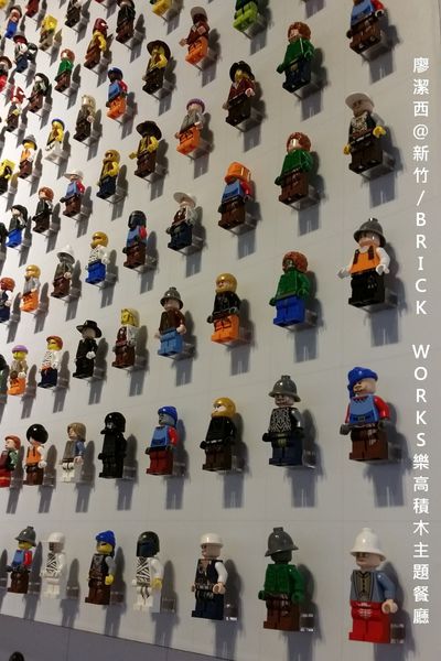 新竹/ BRICK WORKS樂高積木主題餐廳