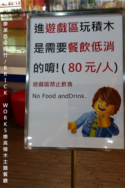 新竹/ BRICK WORKS樂高積木主題餐廳