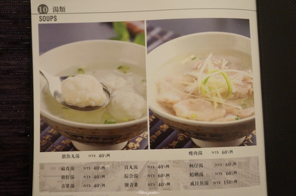 冇冇有(ㄆㄚˇ)( ㄉ一ㄥˇ) (ㄨˇ)私房菜:台北 捷運忠孝敦化站 冇冇有私房菜~美味的古早特色料理