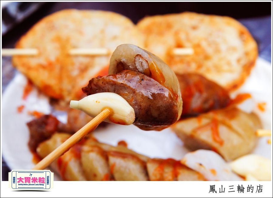鳳山三輪的店新搬家@高雄黑輪香腸推薦@大胃米粒0039.jpg
