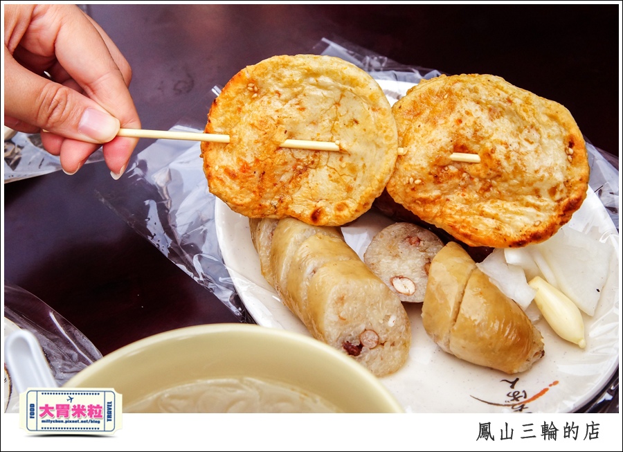 鳳山三輪的店新搬家@高雄黑輪香腸推薦@大胃米粒0035.jpg