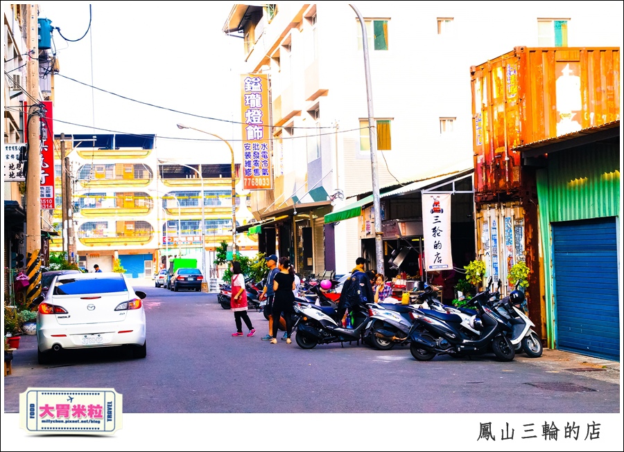 鳳山三輪的店新搬家@高雄黑輪香腸推薦@大胃米粒0003.jpg