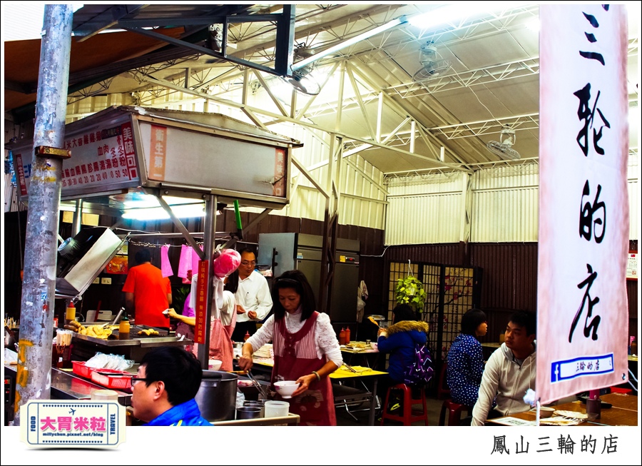 鳳山三輪的店新搬家@高雄黑輪香腸推薦@大胃米粒0009.jpg