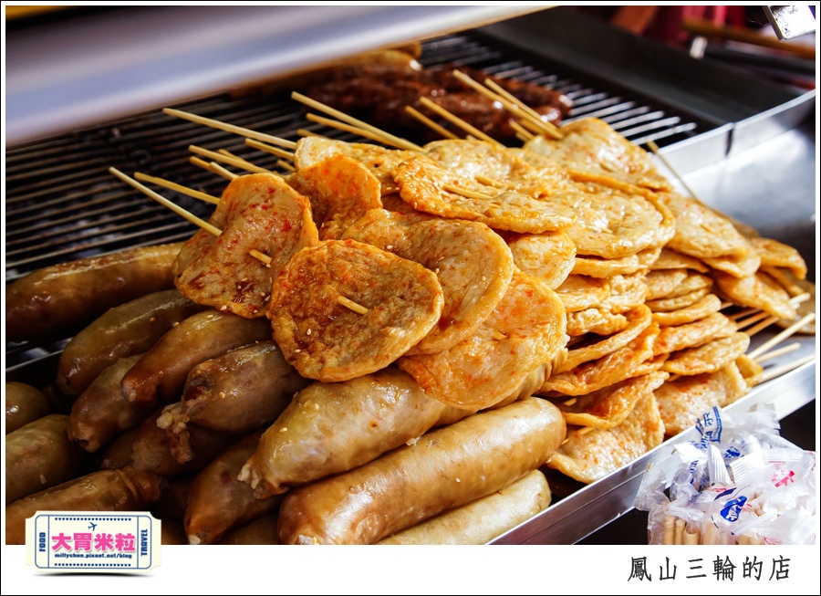 鳳山三輪的店新搬家@高雄黑輪香腸推薦@大胃米粒0016.jpg