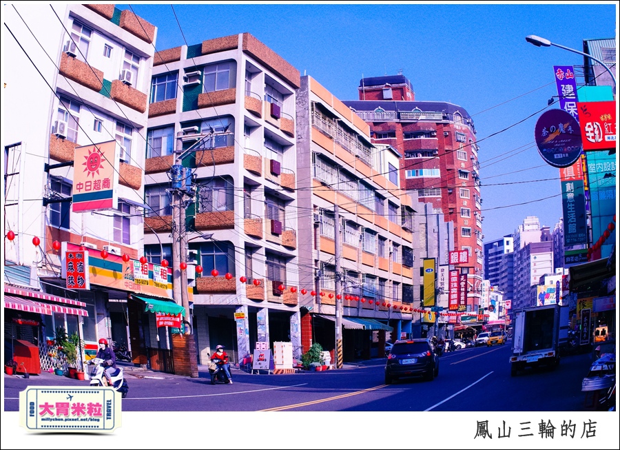 鳳山三輪的店新搬家@高雄黑輪香腸推薦@大胃米粒0001.jpg