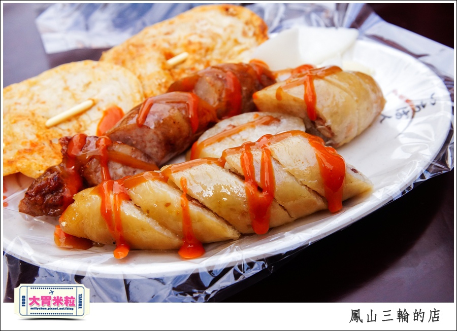 鳳山三輪的店新搬家@高雄黑輪香腸推薦@大胃米粒0037.jpg