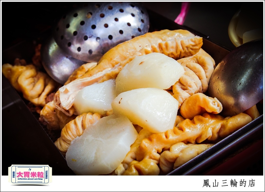鳳山三輪的店新搬家@高雄黑輪香腸推薦@大胃米粒0023.jpg