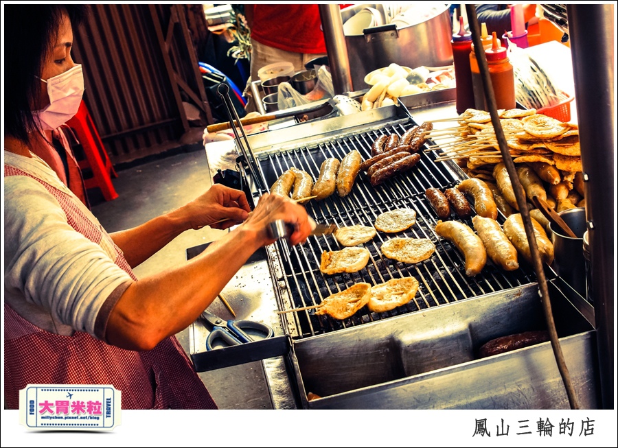 鳳山三輪的店新搬家@高雄黑輪香腸推薦@大胃米粒0013.jpg