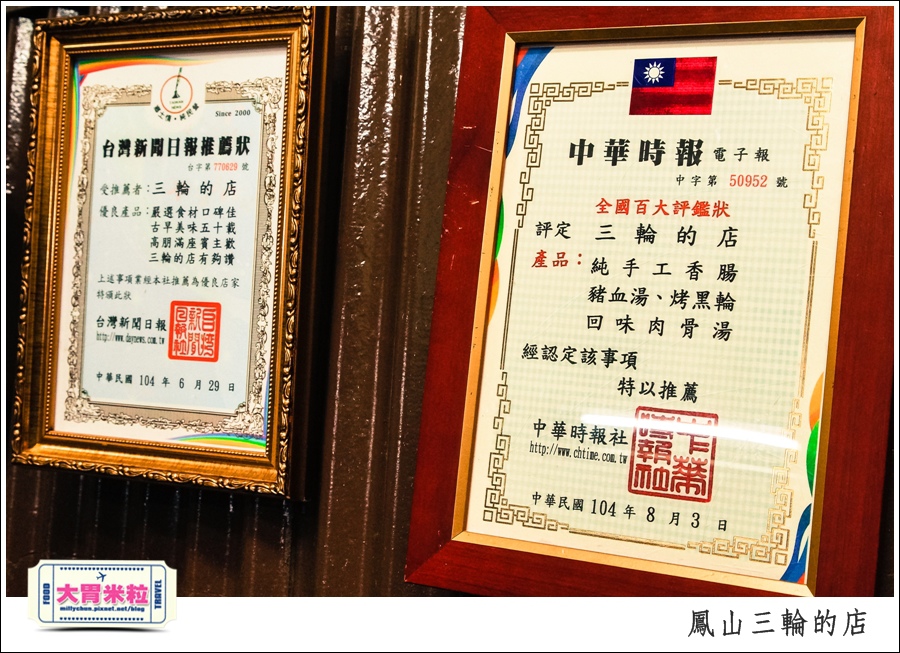 鳳山三輪的店新搬家@高雄黑輪香腸推薦@大胃米粒0058.jpg