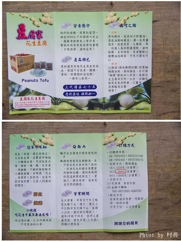 賴媽媽花生豆腐:【食記】{屏東。內埔鄉}七十年堅持傳統的賴媽媽花生豆腐與豆花食在好吃