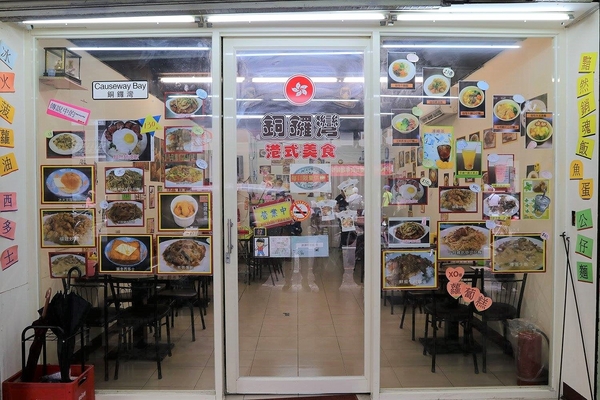 銅鑼灣港式美食：【桃園食記】『銅鑼灣港式美食』傳說中黯然消魂飯竟然這裡有~奶皇波蘿包/玫瑰油雞飯/滑蛋牛肉飯/XO炒蘿蔔糕~都不錯吃熱量要爆表啦!!