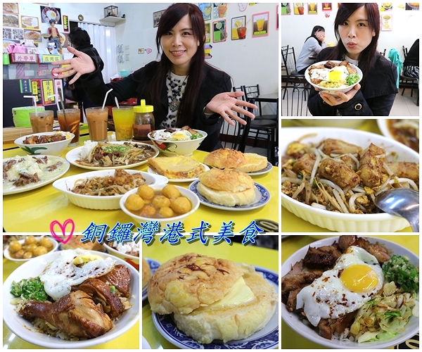 銅鑼灣港式美食：【桃園食記】『銅鑼灣港式美食』傳說中黯然消魂飯竟然這裡有~奶皇波蘿包/玫瑰油雞飯/滑蛋牛肉飯/XO炒蘿蔔糕~都不錯吃熱量要爆表啦!!