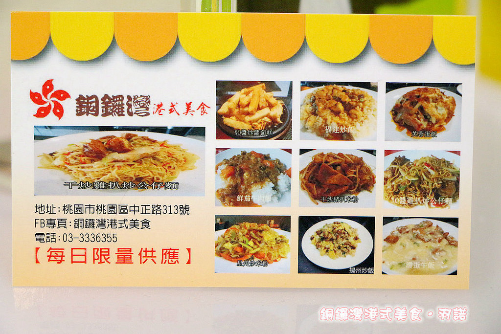 銅鑼灣港式美食144