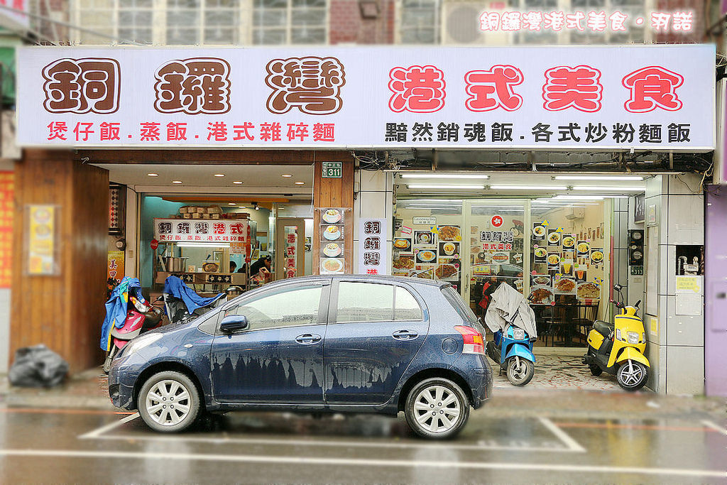 銅鑼灣港式美食148