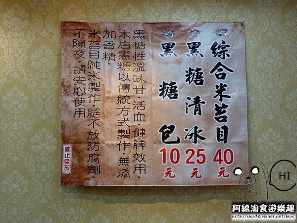 【桃園冰店】林口忠孝米苔目桃園店-來上一碗暑氣全消.力行市場米苔目/桃園米苔目冰/古早味黑糖鑽石冰