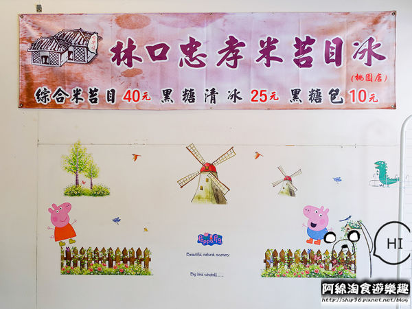 【桃園冰店】林口忠孝米苔目桃園店-來上一碗暑氣全消.力行市場米苔目/桃園米苔目冰/古早味黑糖鑽石冰