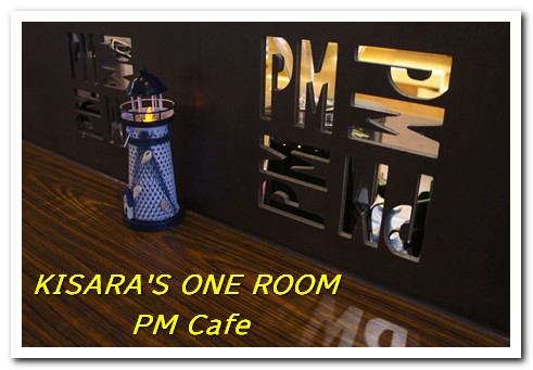 PM Cafe：遠避塵囂的偷閒好所在──PM Cafe