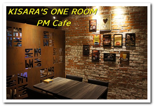 PM Cafe：遠避塵囂的偷閒好所在──PM Cafe