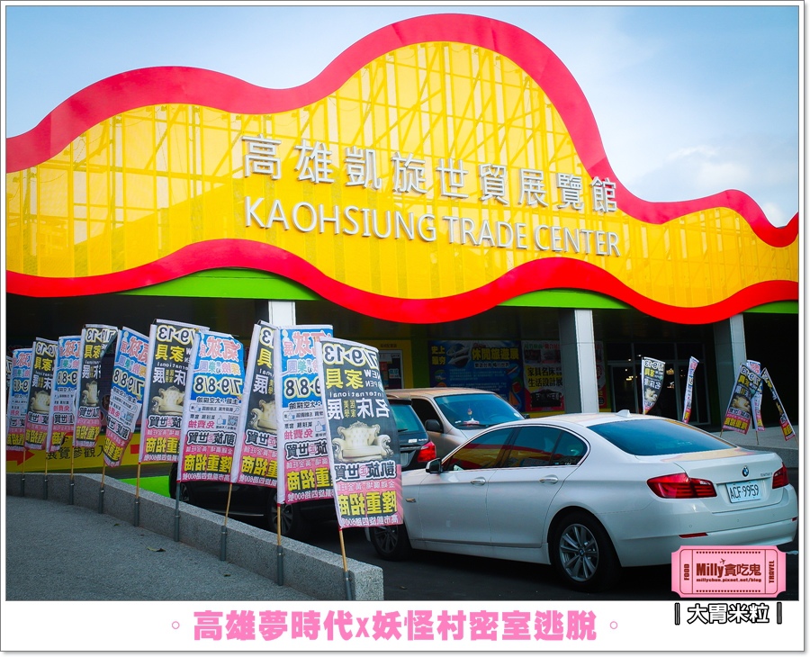 妖怪村密室逃脫X高雄夢時代0052.jpg