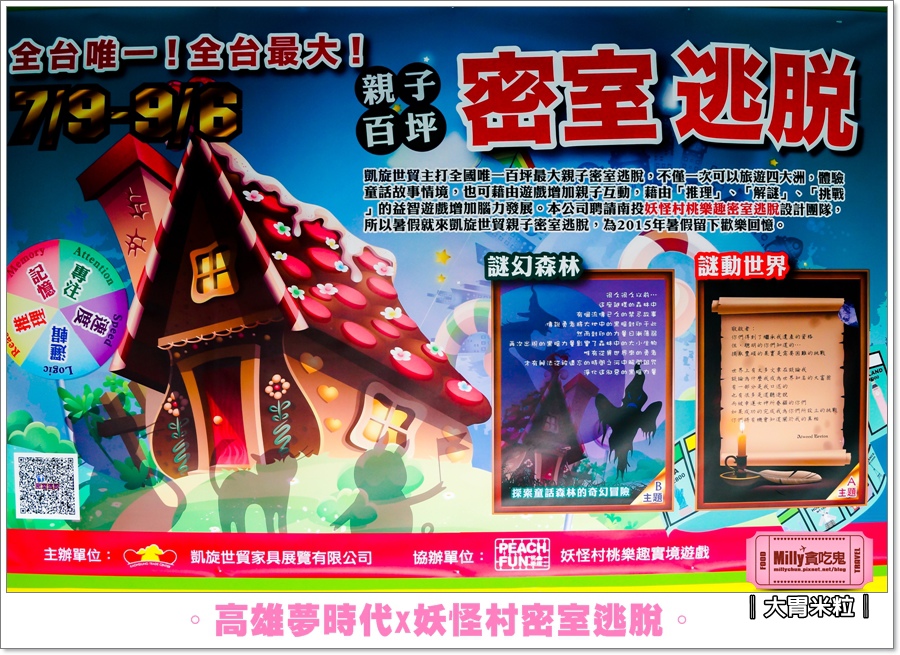 妖怪村密室逃脫X高雄夢時代0054.jpg