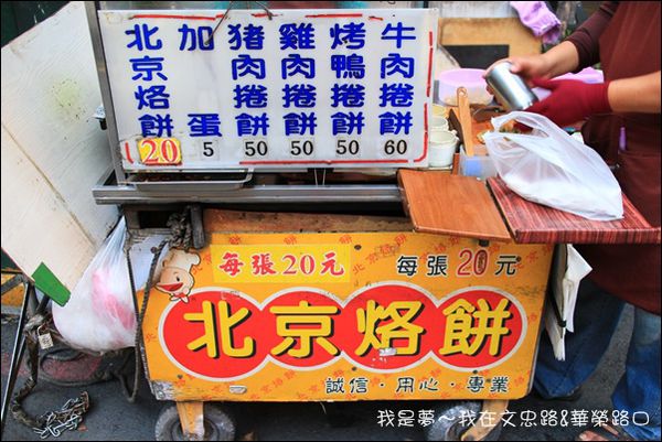 北京烙餅02.jpg