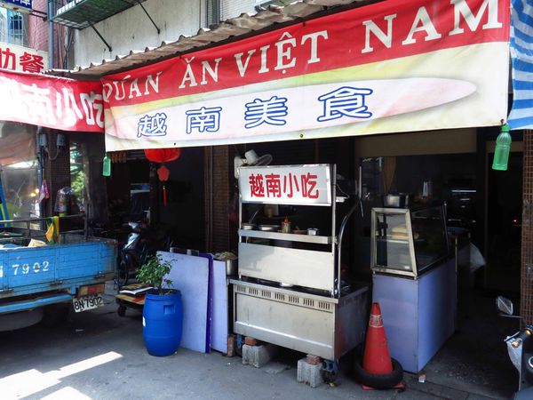 【新莊越南料理】越南小吃-湯鮮、美味的牛肉河粉