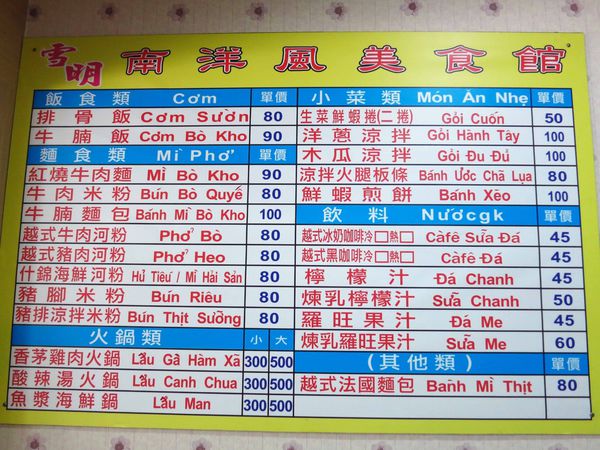 【新莊越南料理】越南小吃-湯鮮、美味的牛肉河粉