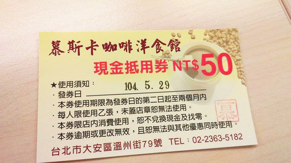 慕斯卡咖啡洋食館:【公館│西式】夜晚點燈外觀美美DER,好吃的焗烤馬鈴薯!『慕斯卡咖啡洋食館』免服務費