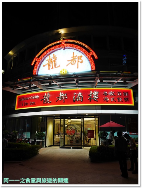 龍都酒樓(內湖店)：台北 龍都酒樓(內湖店) ～皮酥肉多汁夢幻烤鴨