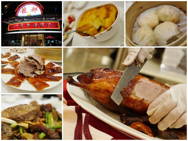龍都酒樓(內湖店)：台北 龍都酒樓(內湖店) ～皮酥肉多汁夢幻烤鴨