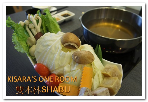 双木林 SHABU:長輩也喜愛的健康天然味──双木林SHABU