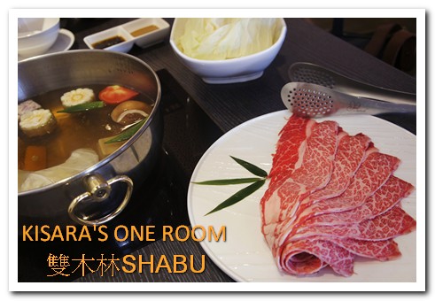 双木林 SHABU:長輩也喜愛的健康天然味──双木林SHABU