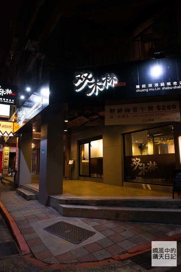 双木林 SHABU：【口碑券 | 双木林 SHABU】食材高檔用餐環境佳 精緻養身涮涮鍋