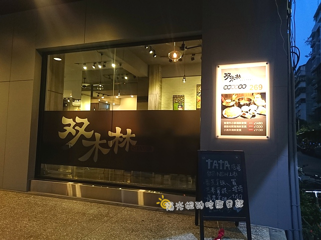 shungmulin_shabu_02.JPG - 双木林SHABU 精緻涮涮鍋