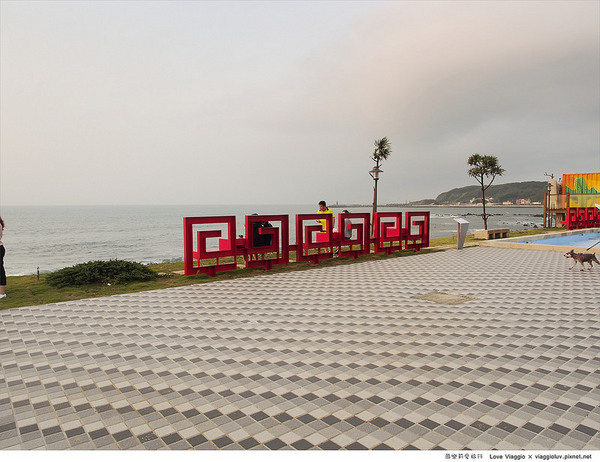 和昇之星會館:【台北 Taipei】石門北海岸和昇之星會館 愛情主題園區 金山北海岸路邊咖啡