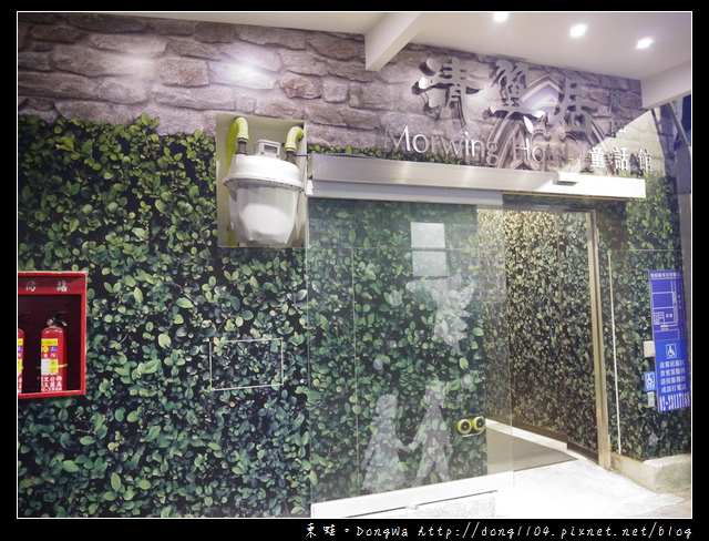 【台北住宿】清翼居童話館。超現實空間505房。麥當勞早餐