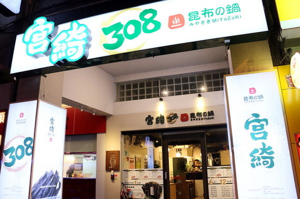 宮綺308 (1)