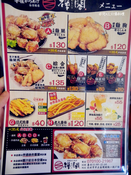 禪閤炸雞：[台北市 ‧ 中正區] 禪閤炸雞 日本最高金賞 台北車站附近 排隊名店!