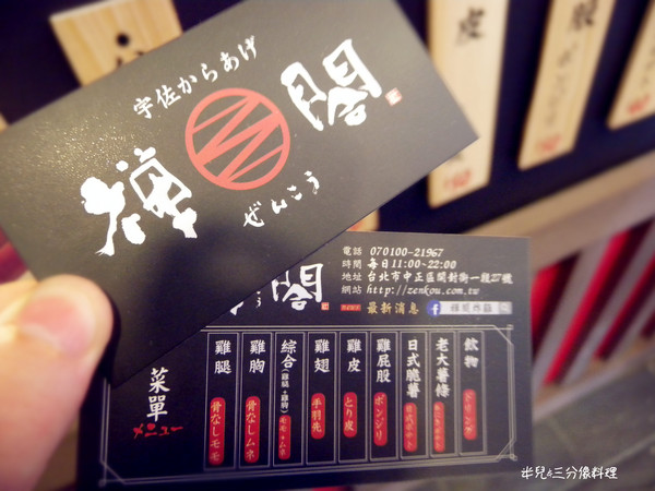 禪閤炸雞：[台北市 ‧ 中正區] 禪閤炸雞 日本最高金賞 台北車站附近 排隊名店!