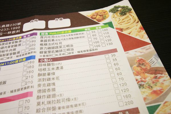 【永和餐廳】茶米廚房-紅綠雙醬美味平價義大利麵-四號公園