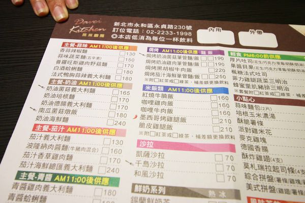 【永和餐廳】茶米廚房-紅綠雙醬美味平價義大利麵-四號公園