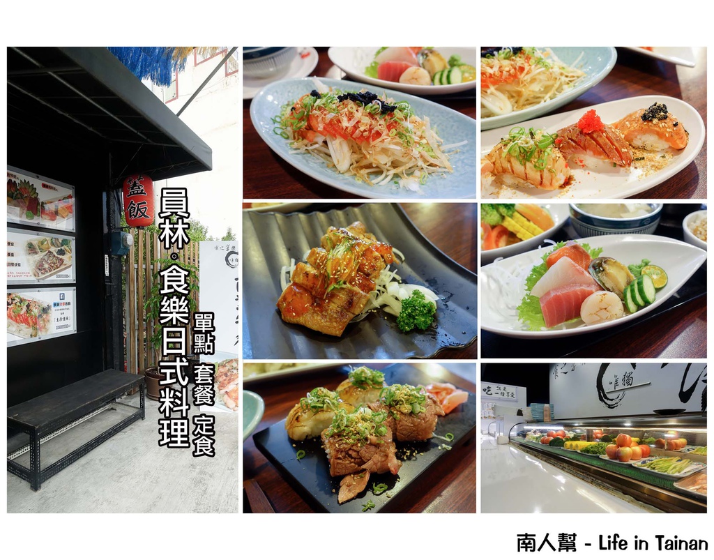 (員林)食樂日式料理