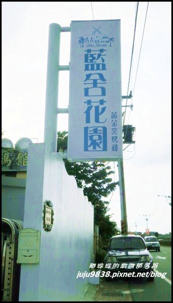 藍舍花園3.JPG