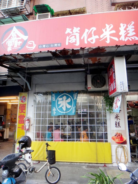 DSC01598.JPG - 1050814金掌廚筒仔米糕